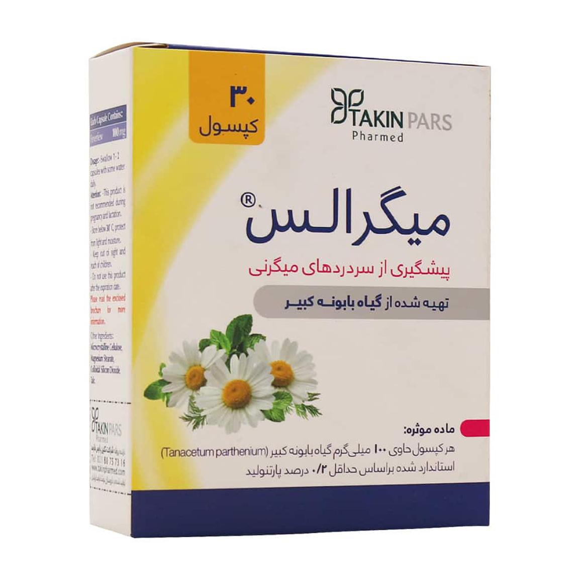 کپسول میگرالس بسته 30 عددی