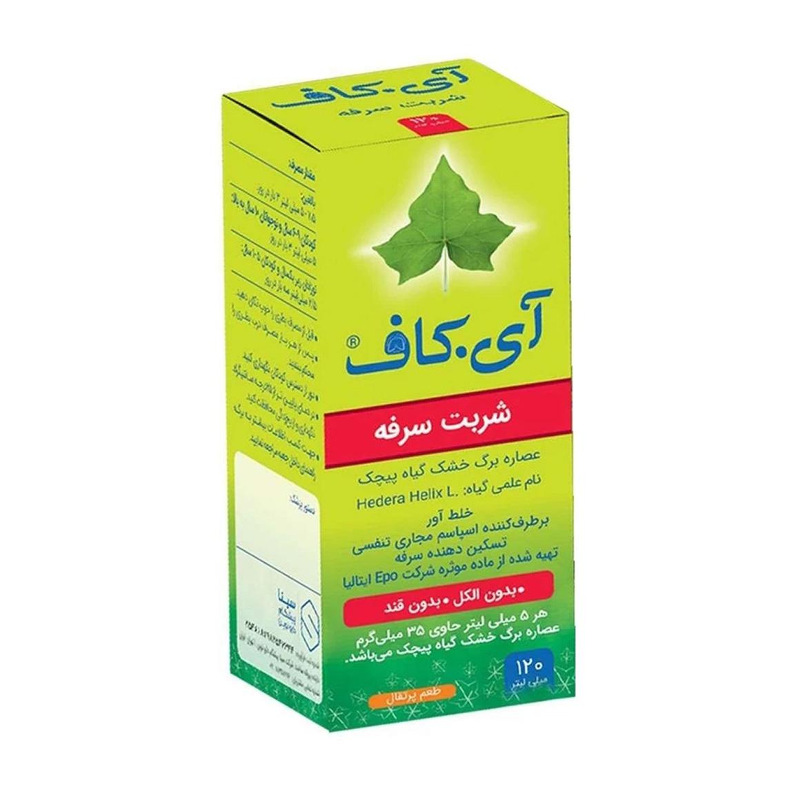 شربت سرفه آی کاف با طعم پرتقال حجم 120 میلی لیتر