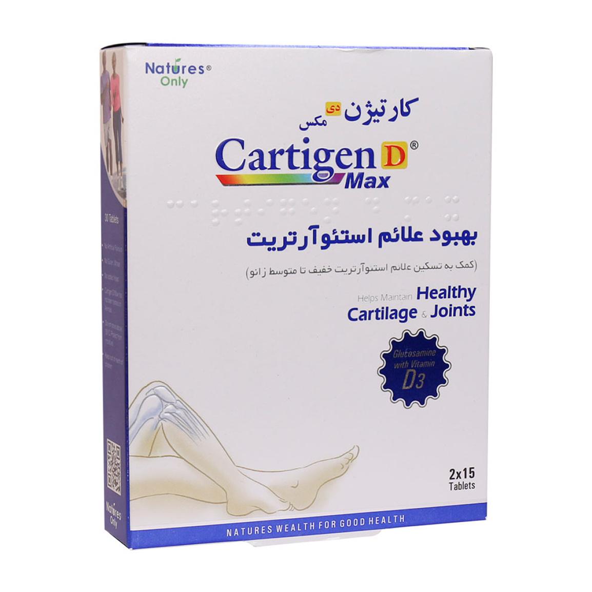قرص Cartigen D Max بسته 30 عددی