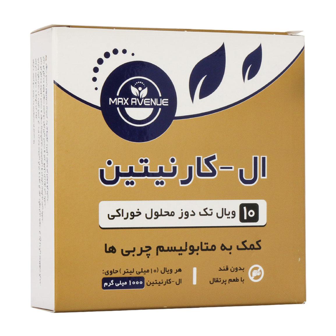 ویال خوراکی ال کارنیتین 1000 میلی گرم بسته 10 عددی