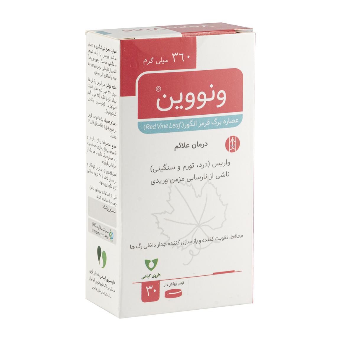 قرص روکش دار ونووین بسته 30 عددی