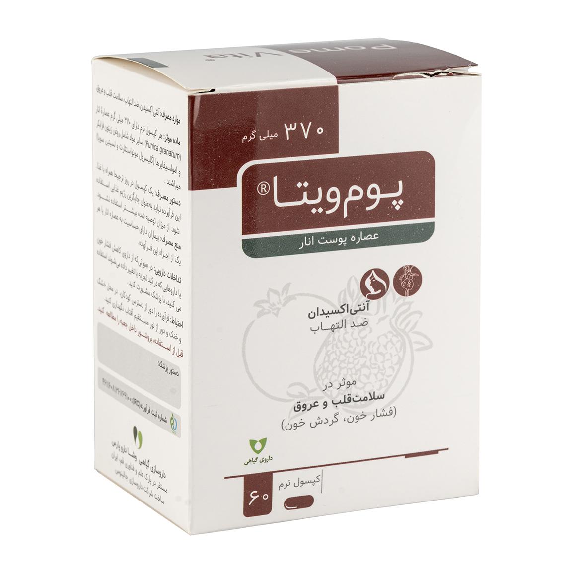 کپسول نرم پوم ویتا بسته 60 عددی