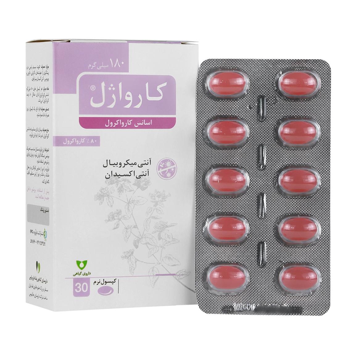 کپسول نرم کارواژل بسته 30 عددی