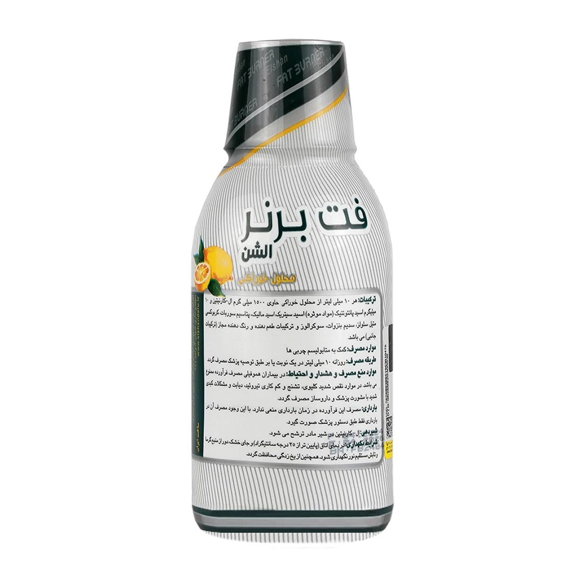 محلول خوراکی فت برنر Fat Burner با طعم لیمو حجم 240 میلی لیتر